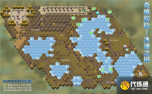 剑与远征奇境冰湖之国通关路线攻略