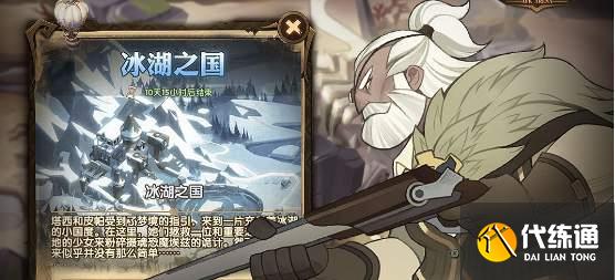 剑与远征冰湖之国奇境通关路线攻略