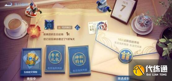 王者荣耀体验服更新生日福利 王者荣耀体验服更新生日福利