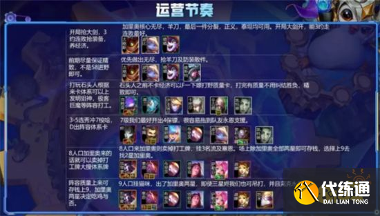 云顶之弈双人模式加里奥永恩阵容搭配 加里奥永恩装备推荐