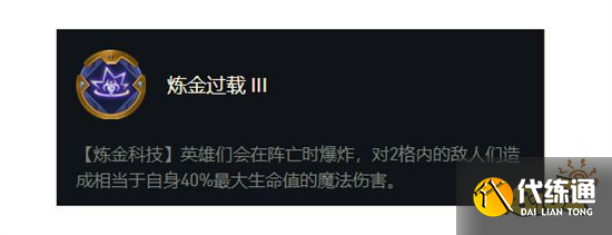 云顶之弈炼金过载阵容搭配 炼金过载阵容装备推荐