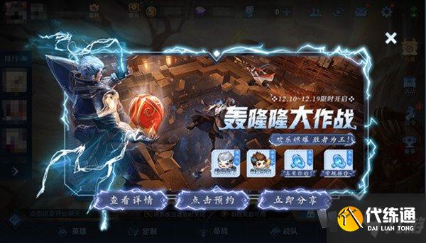 王者荣耀轰隆隆大作战攻略大全 轰隆隆大作战奖励及玩法规则介绍