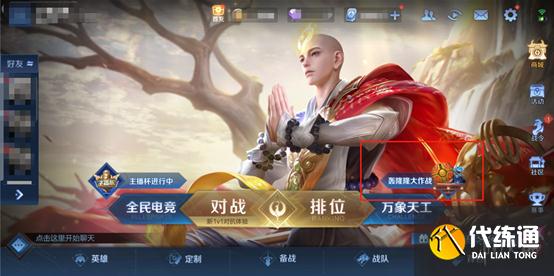 《王者榮耀》12月7日更新 轟隆隆大作戰(zhàn)玩法上線