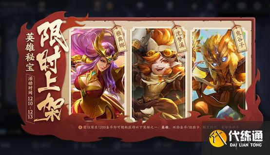 《王者榮耀》12月7日更新 轟隆隆大作戰(zhàn)玩法上線