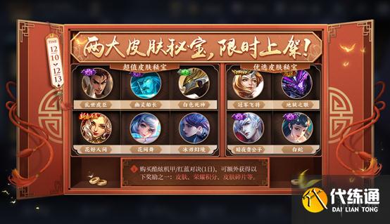 《王者榮耀》12月7日更新 轟隆隆大作戰(zhàn)玩法上線