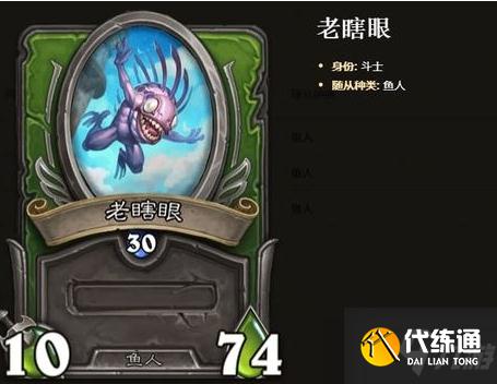 《炉石传说》佣兵战纪鱼人阵容玩法思路分享