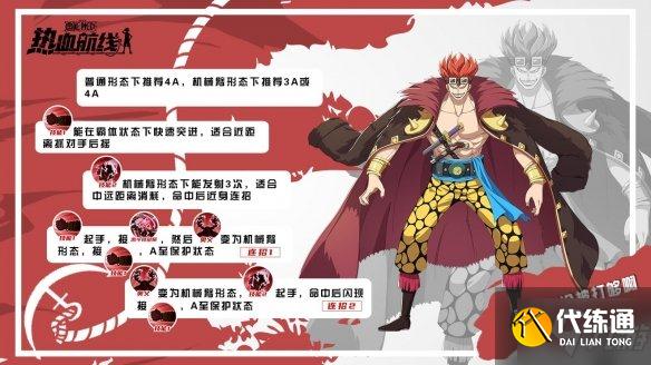 《航海王热血航线》S级基德连招怎么打 基德PVP打法指南来了