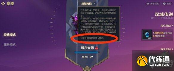 《金铲铲之战》大师0分输几把会掉段 大师掉段机制介绍速围观