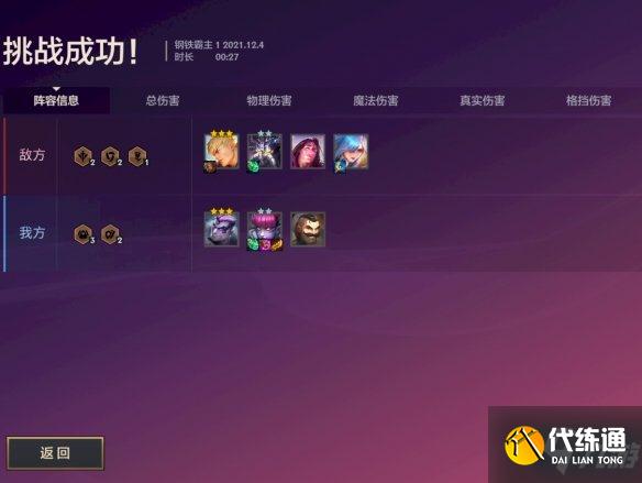 《金铲铲之战》钢铁霸主第一关怎么过 钢铁霸主攻略呈上