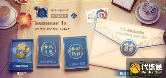 王者榮耀生日系統(tǒng)怎么樣,王者榮耀生日系統(tǒng)調(diào)整一覽