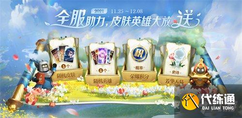 王者榮耀共賞芳華可以換幾個(gè)皮膚 兌換機(jī)制解析