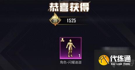 和平精英闪耀迪迦价格一览