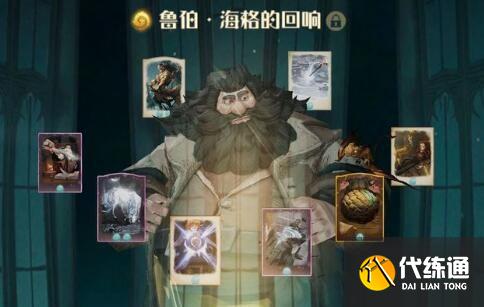 鲁伯海格回响 鲁伯海格回响