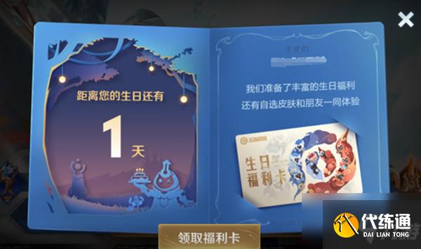 王者榮耀生日系統是什么?生日系統功能作用解析