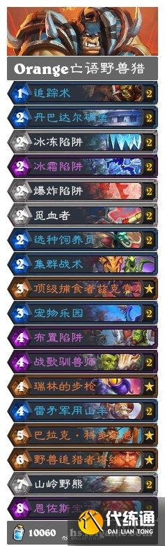 《炉石传说》奥特兰克的决裂卡组推荐 奥特兰克第一天卡组汇总