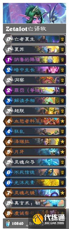 《炉石传说》奥特兰克的决裂卡组推荐 奥特兰克第一天卡组汇总