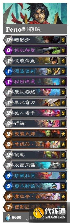 《炉石传说》奥特兰克的决裂卡组推荐 奥特兰克第一天卡组汇总