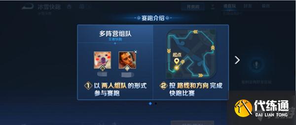 王者榮耀冰雪快跑怎么玩?冰雪快跑模式玩法攻略