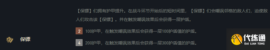 《云顶之弈》S6版本保镖白魔法师大头阵容玩法思路