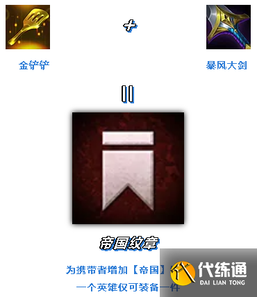 《金铲铲之战》转职纹章合成攻略