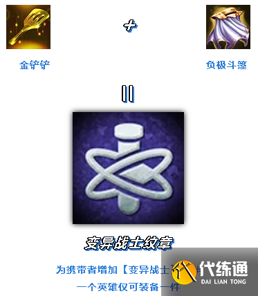 《金铲铲之战》转职纹章合成攻略