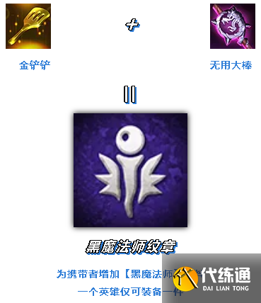 《金铲铲之战》转职纹章合成攻略