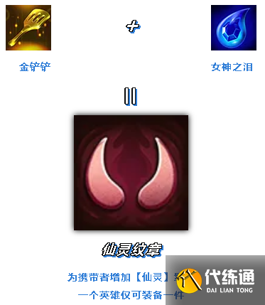 《金铲铲之战》转职纹章合成攻略