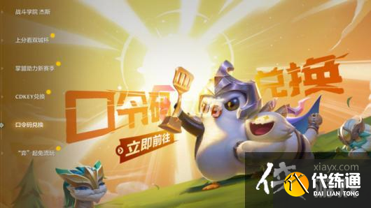 金铲铲之战口令兑换码最新12月 金铲铲之战口令兑换码最新12月