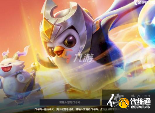 金铲铲之战口令兑换码最新12月 金铲铲之战口令兑换码最新12月