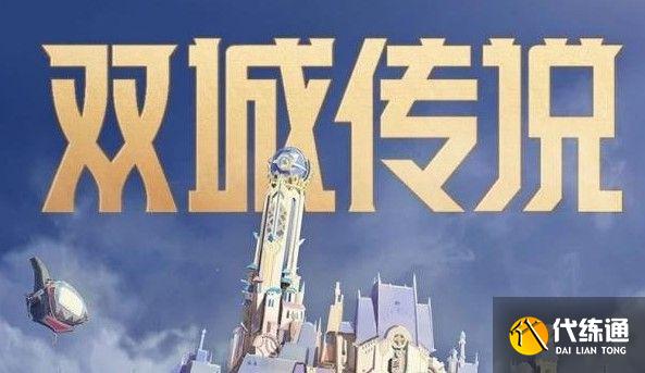 金铲铲之战12.9更新公告：12月9日更新内容一览[多图]图片1