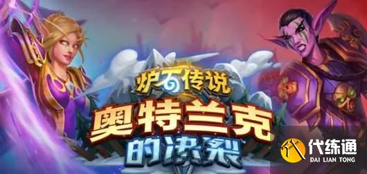 炉石传说荣誉消灭机制介绍 炉石传说荣誉消灭机制介绍