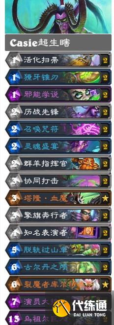 炉石传说奥特兰克的决裂卡组推荐：新版本最强高胜率卡组搭配攻略[多图]图片4