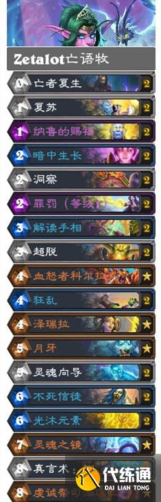 炉石传说奥特兰克的决裂卡组推荐：新版本最强高胜率卡组搭配攻略[多图]图片7