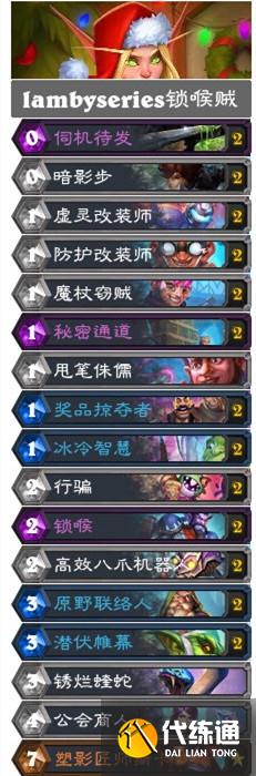 炉石传说奥特兰克的决裂卡组推荐：新版本最强高胜率卡组搭配攻略[多图]图片9