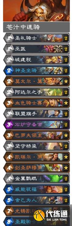 炉石传说奥特兰克的决裂卡组推荐：新版本最强高胜率卡组搭配攻略[多图]图片10