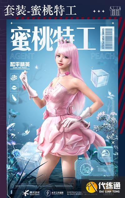 和平精英魅惑红唇军需值得买吗？枪炮玫瑰/蜜桃特工/蝶舞蔷薇军需性价比分析[多图]图片3