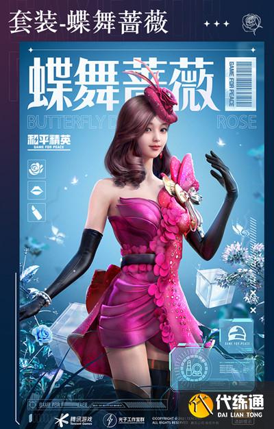 和平精英魅惑红唇军需值得买吗？枪炮玫瑰/蜜桃特工/蝶舞蔷薇军需性价比分析[多图]图片4