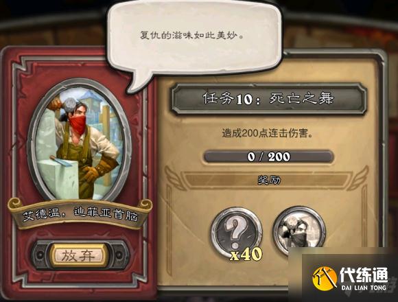 炉石传说死亡之舞任务怎么做 大范任务10死亡之舞完成攻略