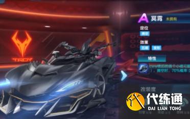 QQ飞车手游冥霄保底多少钱-冥霄保底价格介绍