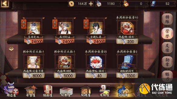 《阴阳师》京武羽斗斗技赛季肆介绍 斗技小赛季肆玩法奖励