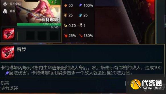 《云顶之弈手游》学院刺卡特阵容推荐 偷偷告诉你S6战斗学院刺客怎么玩