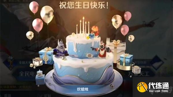 《王者榮耀》生日系統獎勵介紹