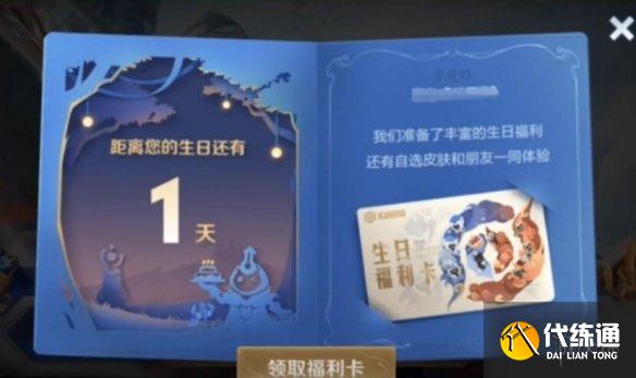《王者榮耀》體驗(yàn)服生日福利怎么樣 生日福利活動介紹