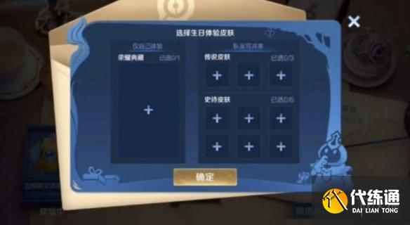 《王者榮耀》體驗(yàn)服生日福利怎么樣 生日福利活動介紹