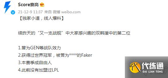 《英雄联盟》转会期赛高小谜语第二期