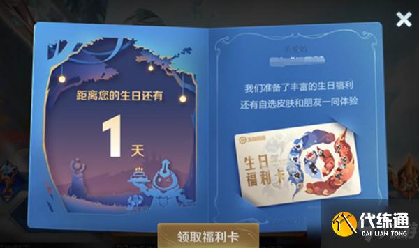 王者榮耀生日系統(tǒng)是什么？生日系統(tǒng)活動獎勵介紹