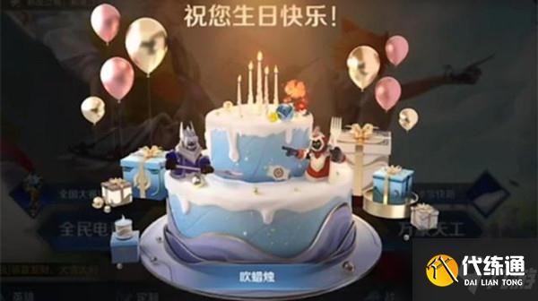 王者榮耀生日系統(tǒng)是什么？生日系統(tǒng)活動獎勵介紹