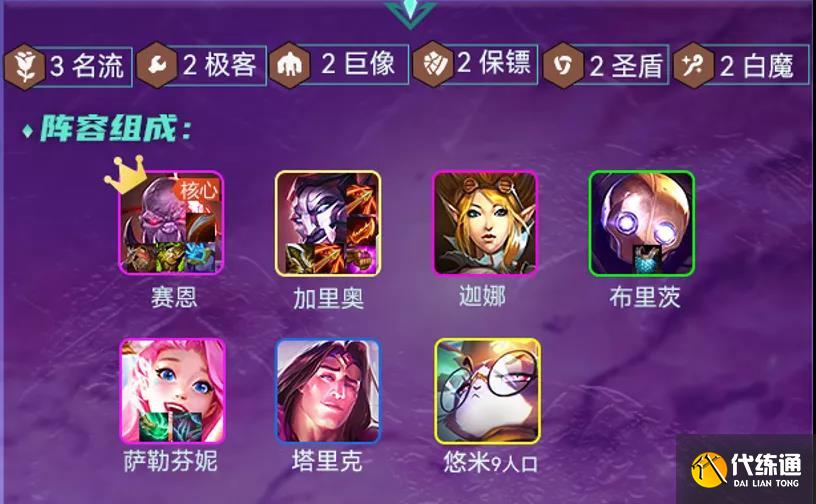 《云顶之弈》11.24版本易上分阵容推荐介绍