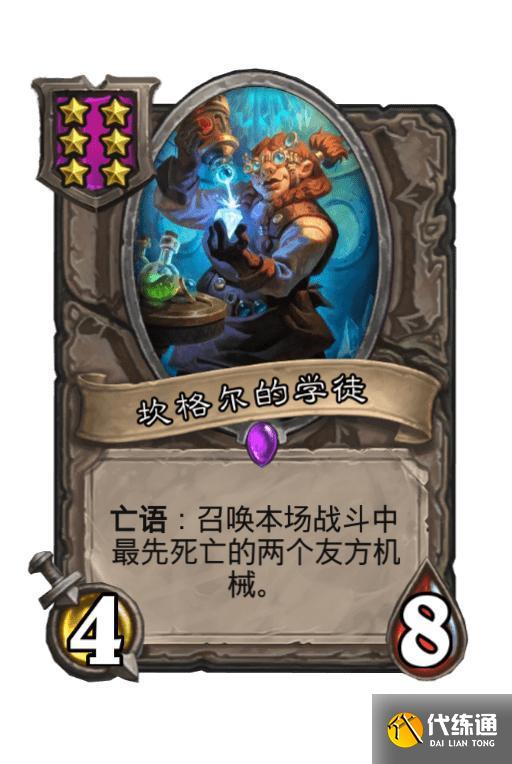 《炉石传说》酒馆战棋欧米茄阵容玩法思路分享 《炉石传说》酒馆战棋欧米茄阵容玩法思路分享