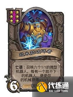 《炉石传说》酒馆战棋欧米茄阵容玩法思路分享 《炉石传说》酒馆战棋欧米茄阵容玩法思路分享